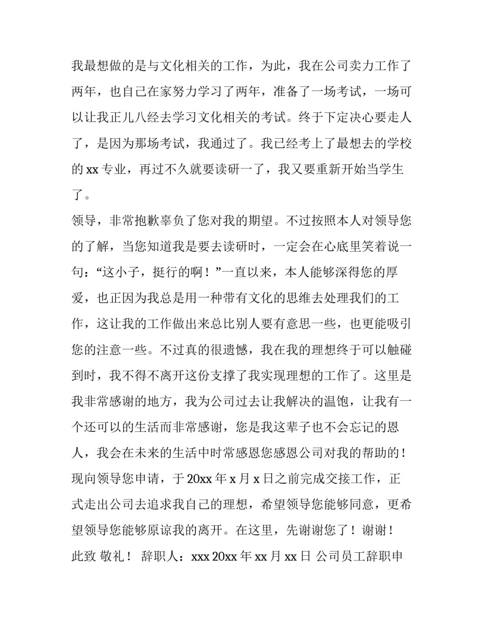 最新公司员工辞职申请书 简单的员工辞职申请书(十三篇)_第3页