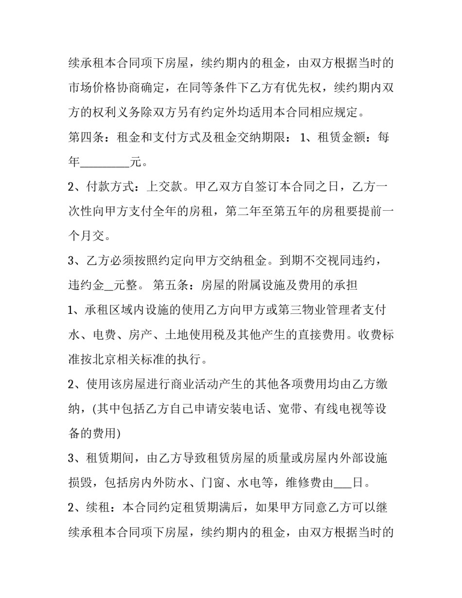 最新停车位长期租赁协议 地下停车位长租协议是否合法(4篇)_第2页