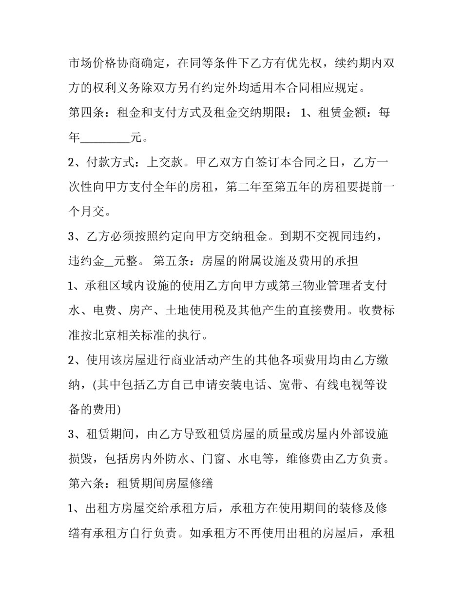 最新停车位长期租赁协议 地下停车位长租协议是否合法(4篇)_第3页