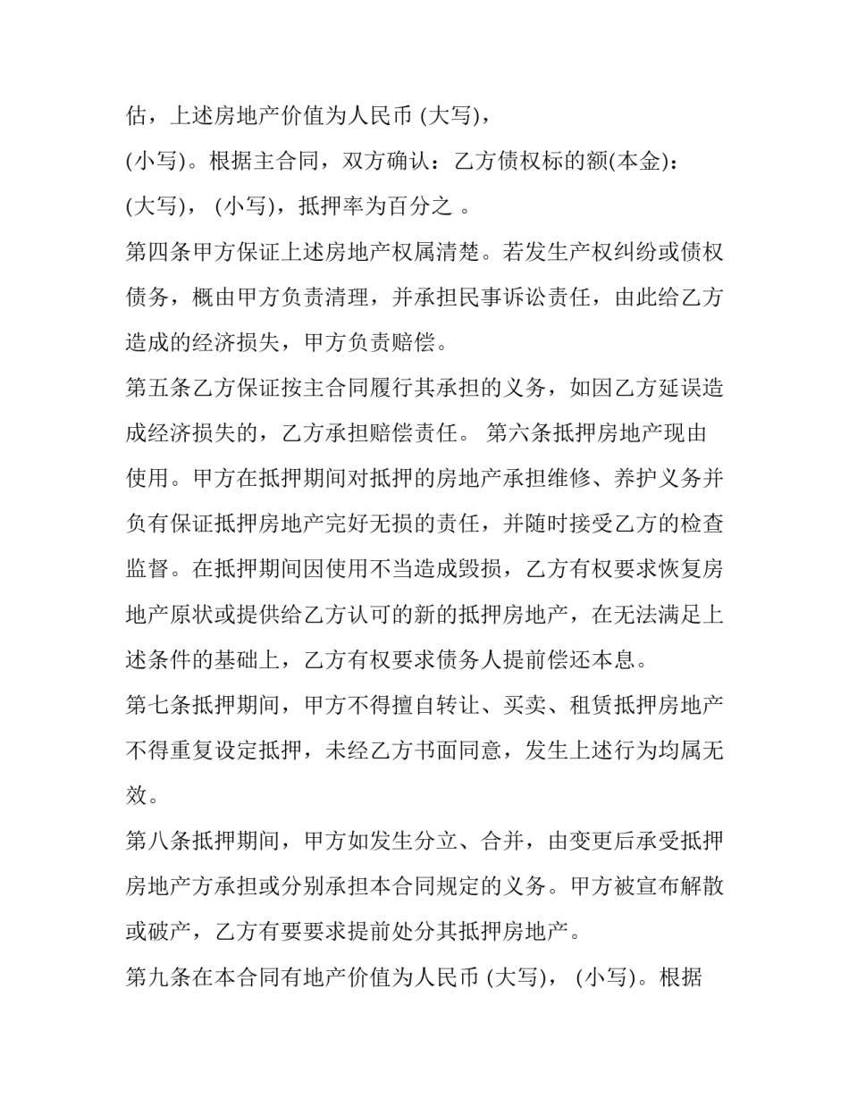 2023年房屋抵押合同简版(二十三篇)_第2页
