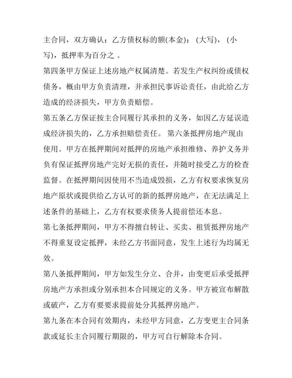 2023年房屋抵押合同简版(二十三篇)_第3页