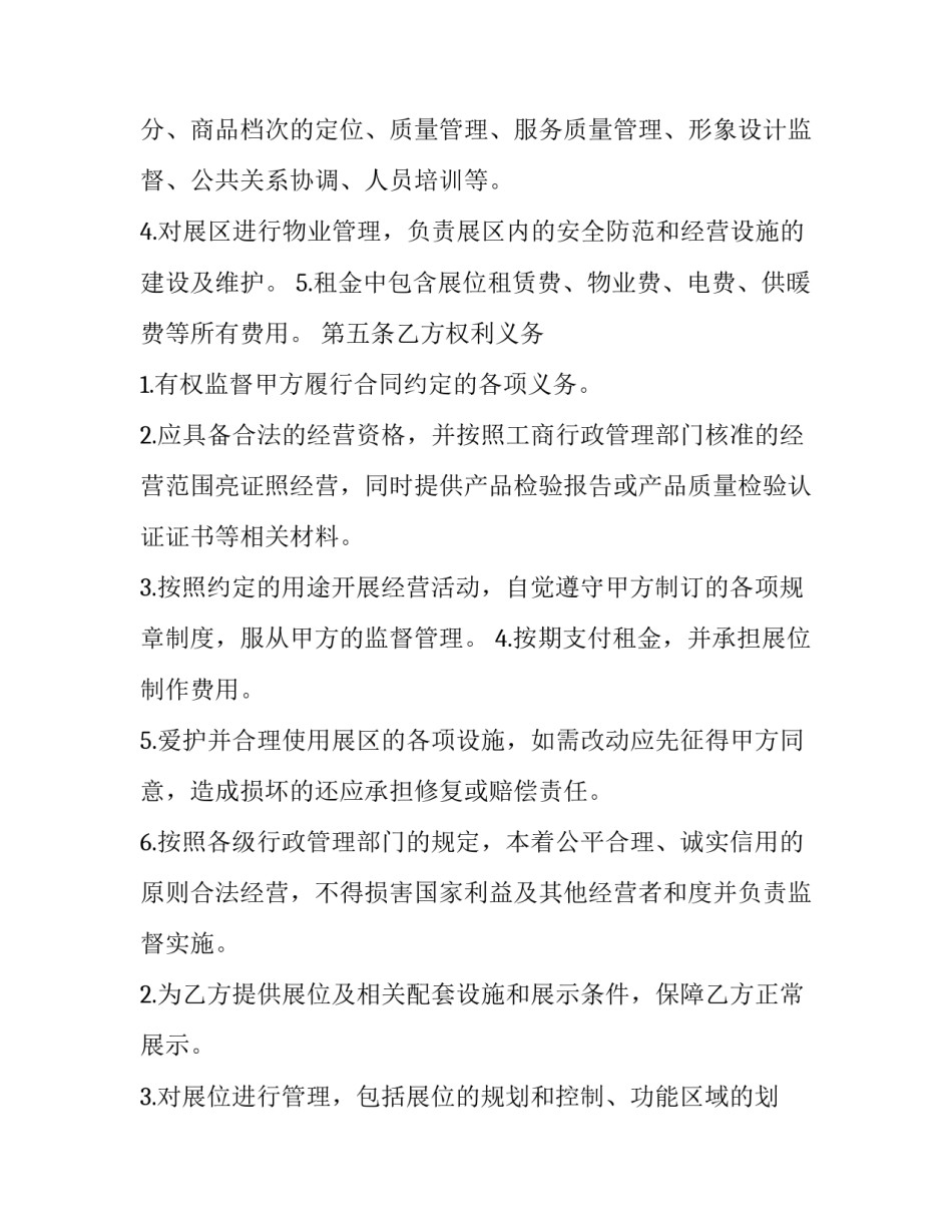 建材租赁合同书(十八篇)_第2页