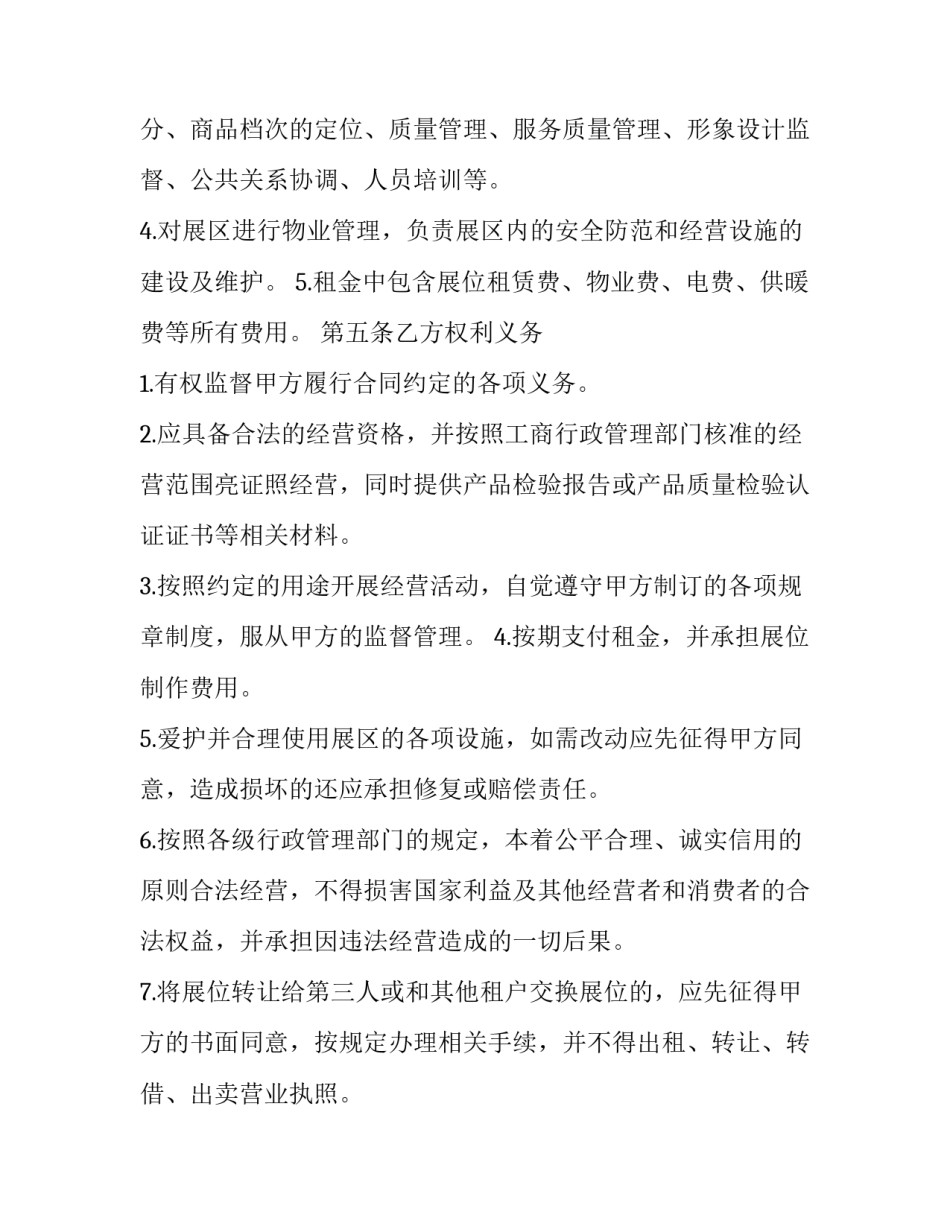 建材租赁合同书(十八篇)_第3页