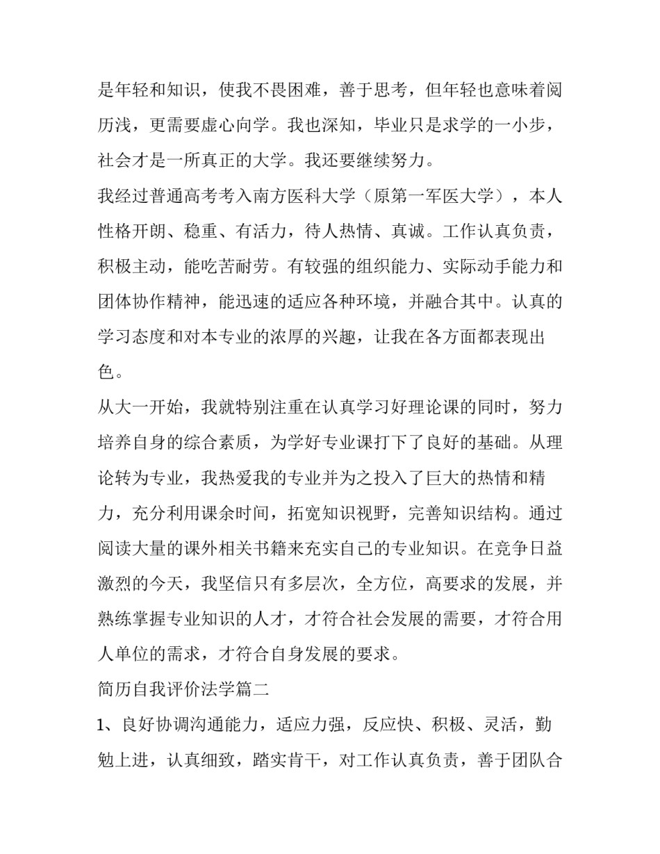 最新简历自我评价法学(三篇)_第3页