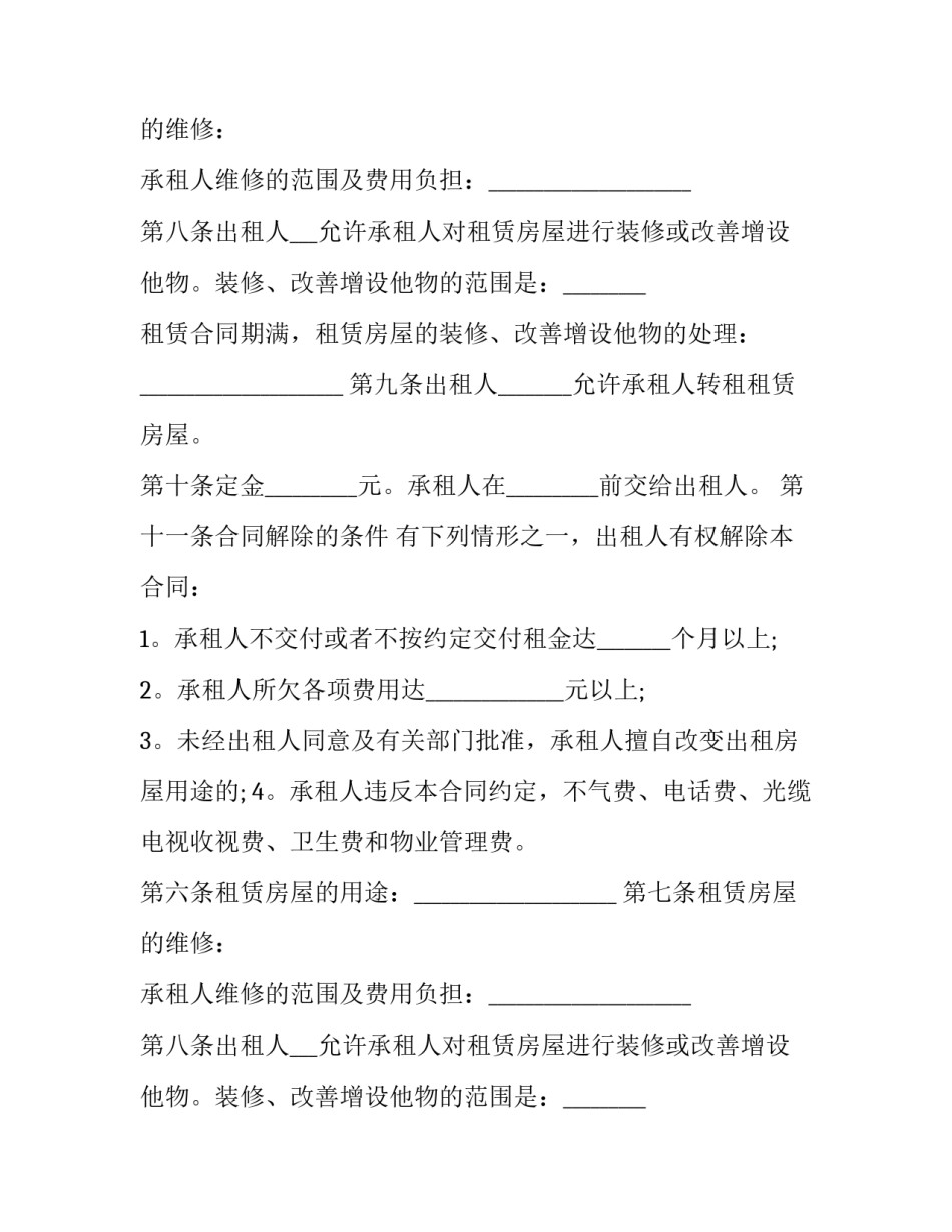 2023年家庭房屋租赁合同简单 家庭房租租赁合同(二十二篇)_第2页