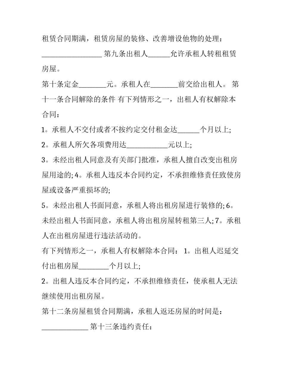 2023年家庭房屋租赁合同简单 家庭房租租赁合同(二十二篇)_第3页