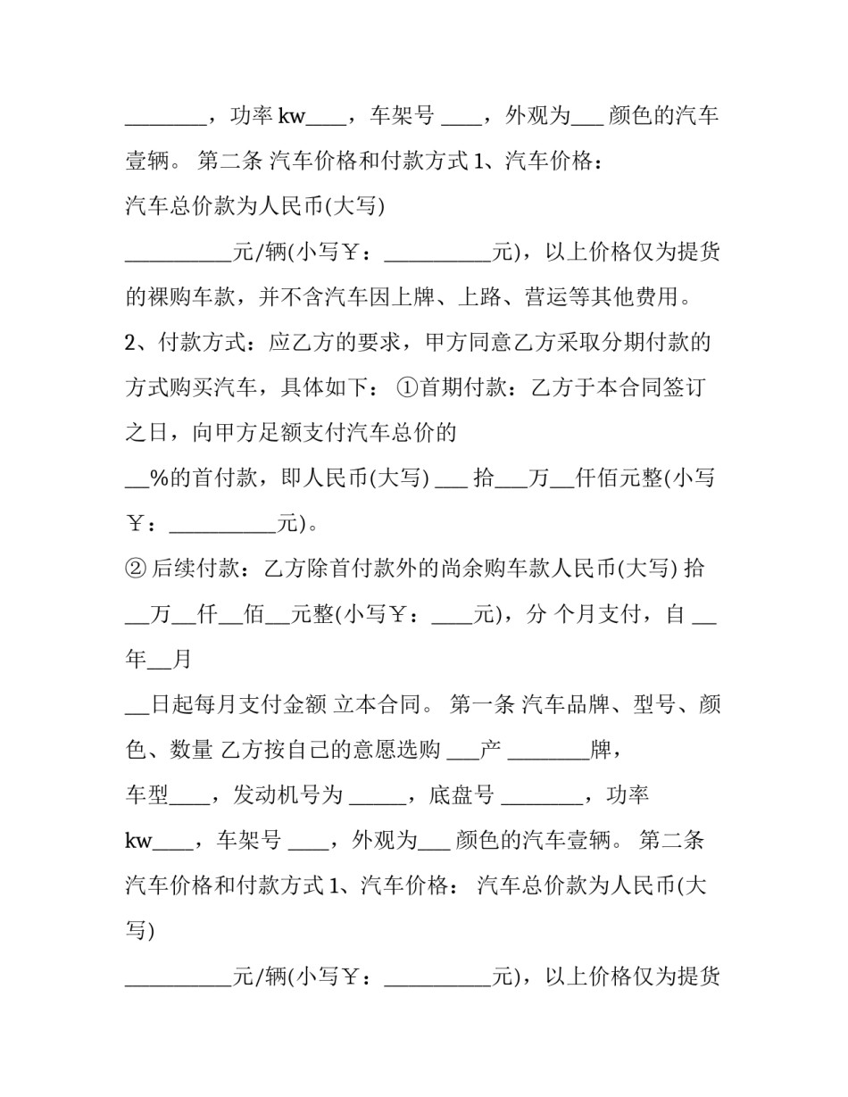 最新车辆买卖合同正规版本 汽车买卖合同简单(十四篇)_第2页