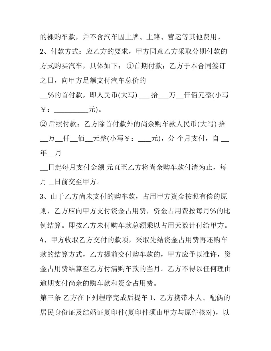 最新车辆买卖合同正规版本 汽车买卖合同简单(十四篇)_第3页