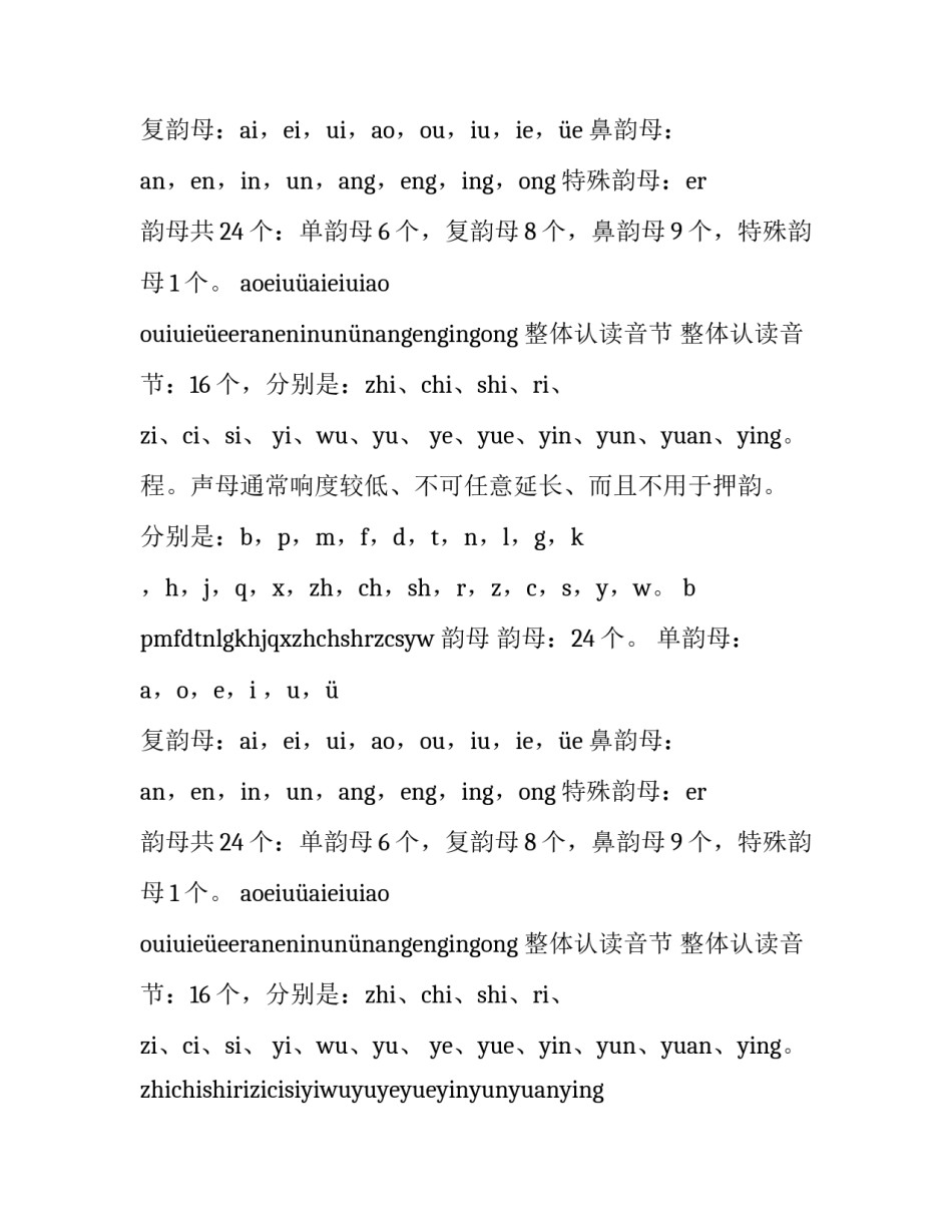 汉语拼音字母分类表_第2页