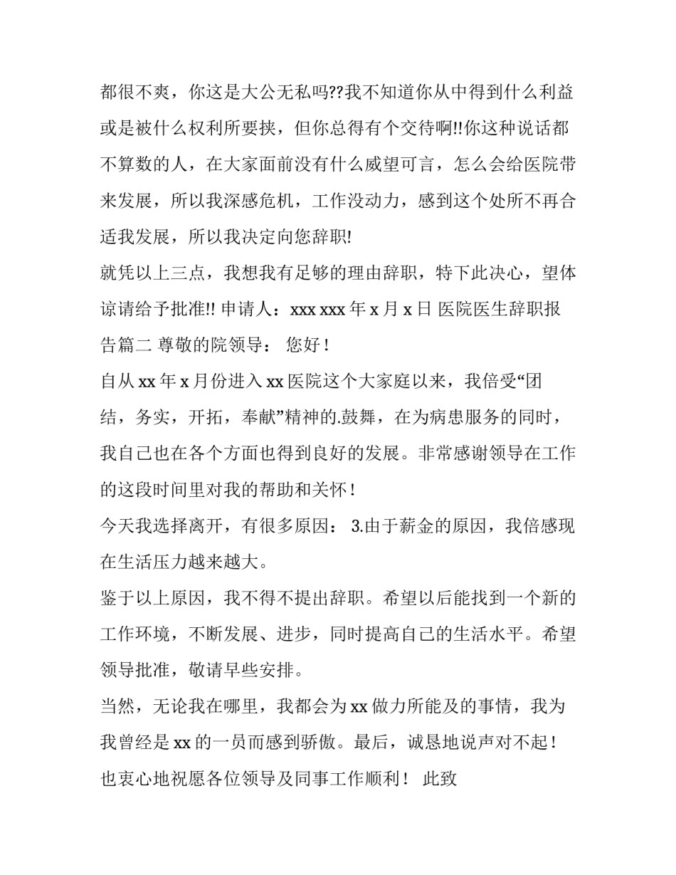 医院医生辞职报告 医院辞职信医院医生辞职报告(精选13篇)_第3页