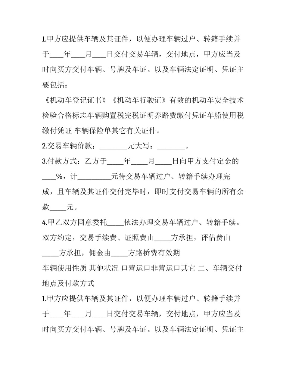 2023年二手汽车买卖合同(24篇)_第2页