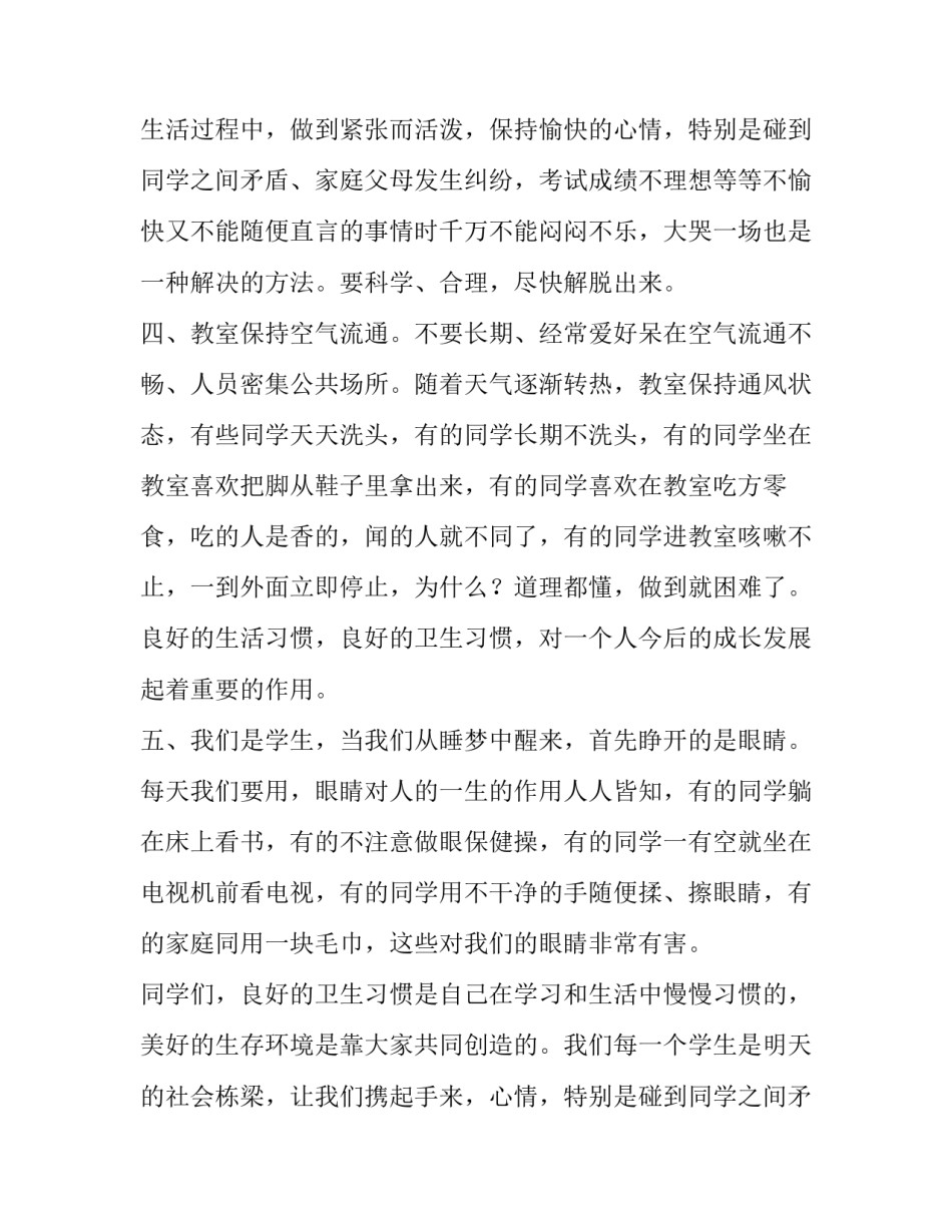 最新养成良好的卫生演讲稿 养成良好卫生习惯演讲稿(优质10篇)_第2页