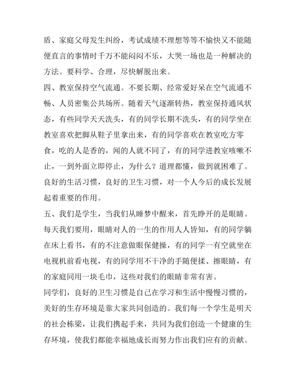 最新养成良好的卫生演讲稿 养成良好卫生习惯演讲稿(优质10篇)_第3页