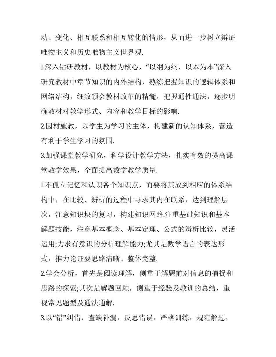 最新高二数学老师工作计划 高二数学个人工作计划(4篇)_第2页