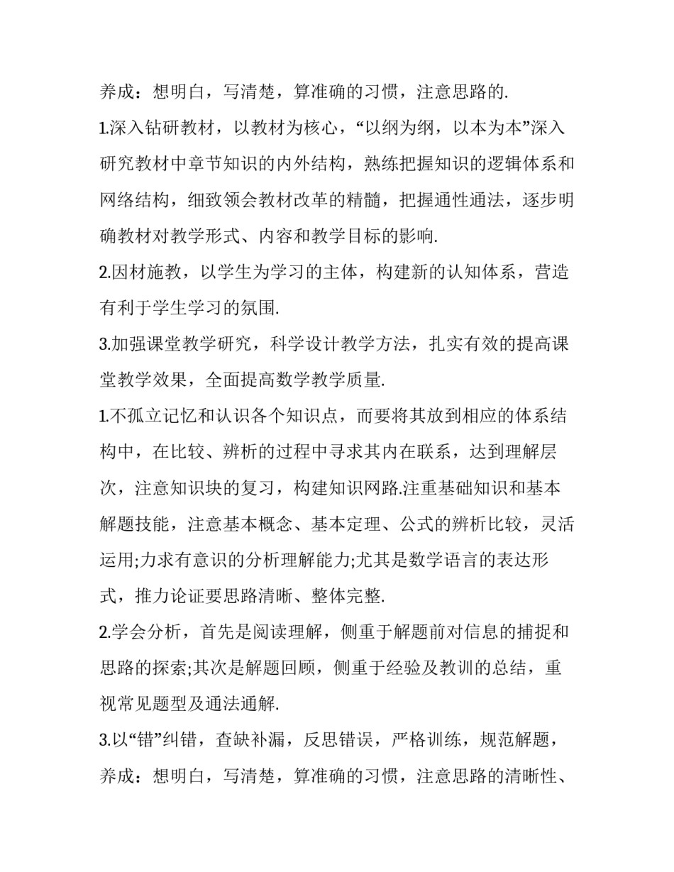 最新高二数学老师工作计划 高二数学个人工作计划(4篇)_第3页