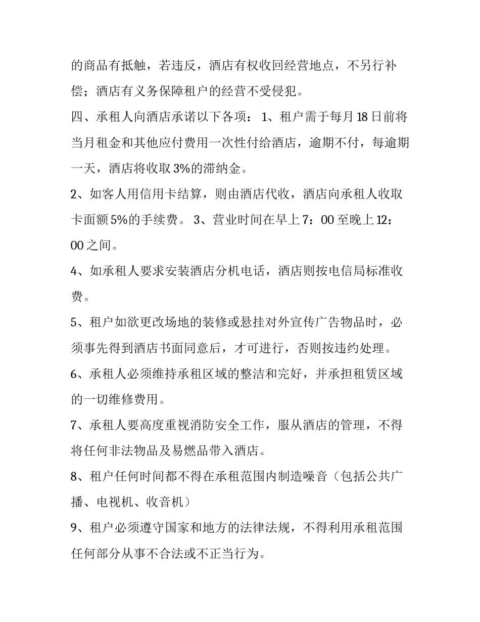 最新办公地址出租协议 办公楼出租协议(3篇)_第2页