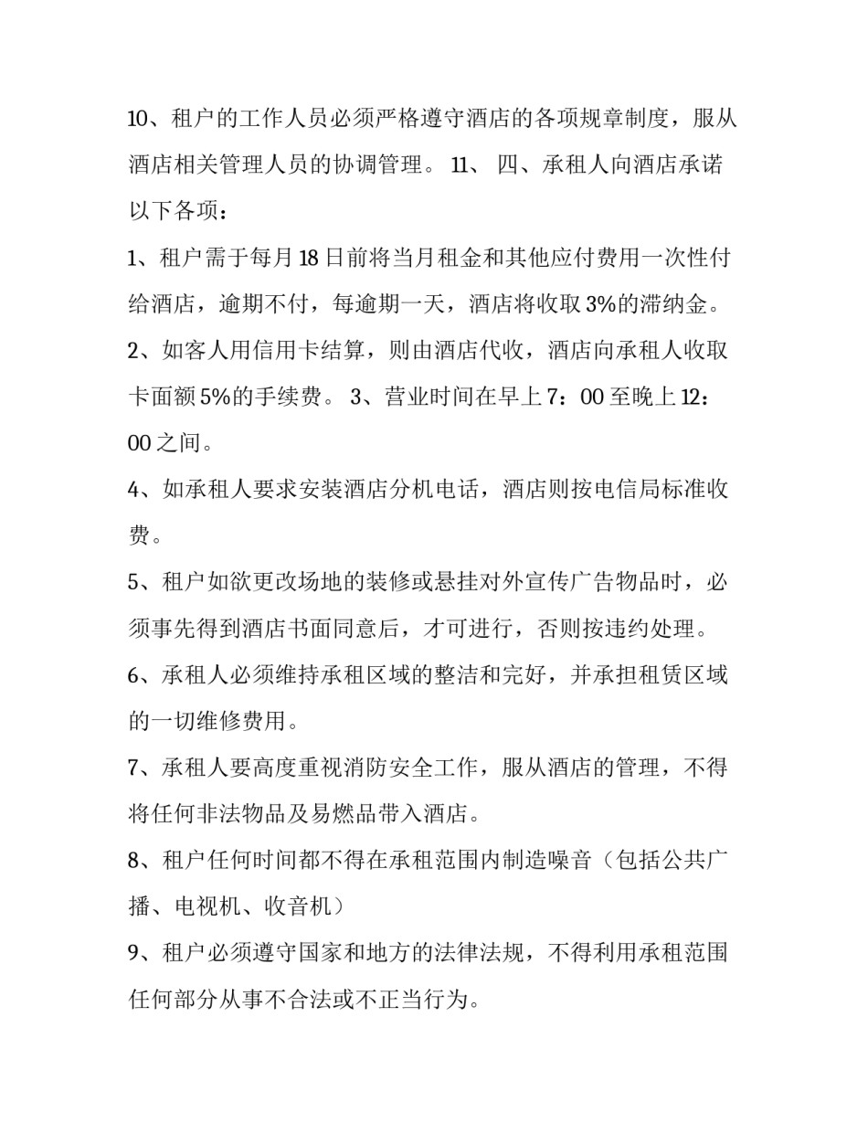最新办公地址出租协议 办公楼出租协议(3篇)_第3页