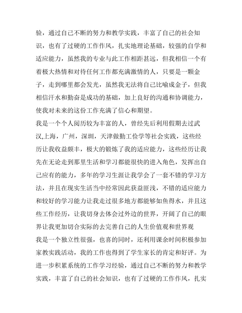 大学生求职信(六篇)_第2页