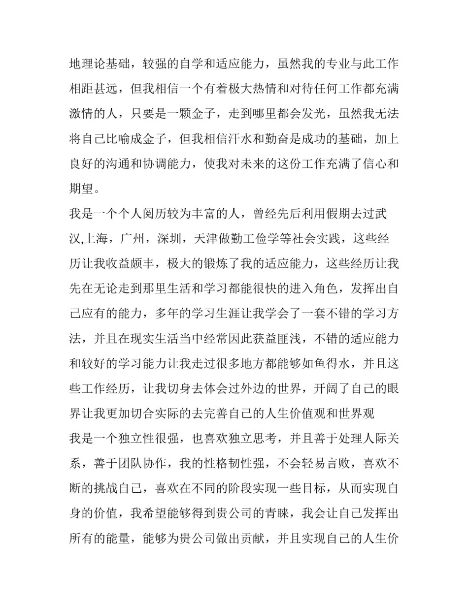 大学生求职信(六篇)_第3页