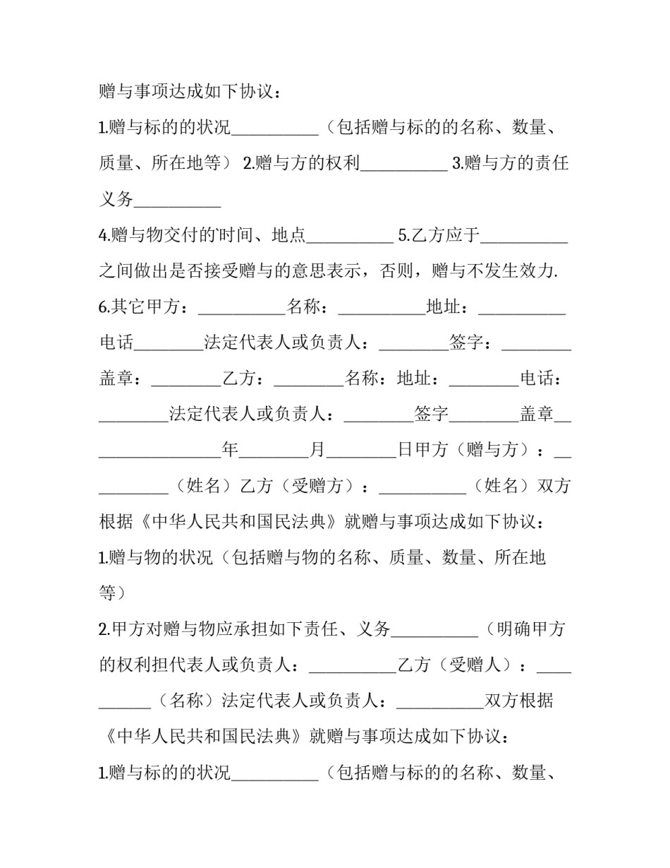 资金赠与合同(17篇)_第2页
