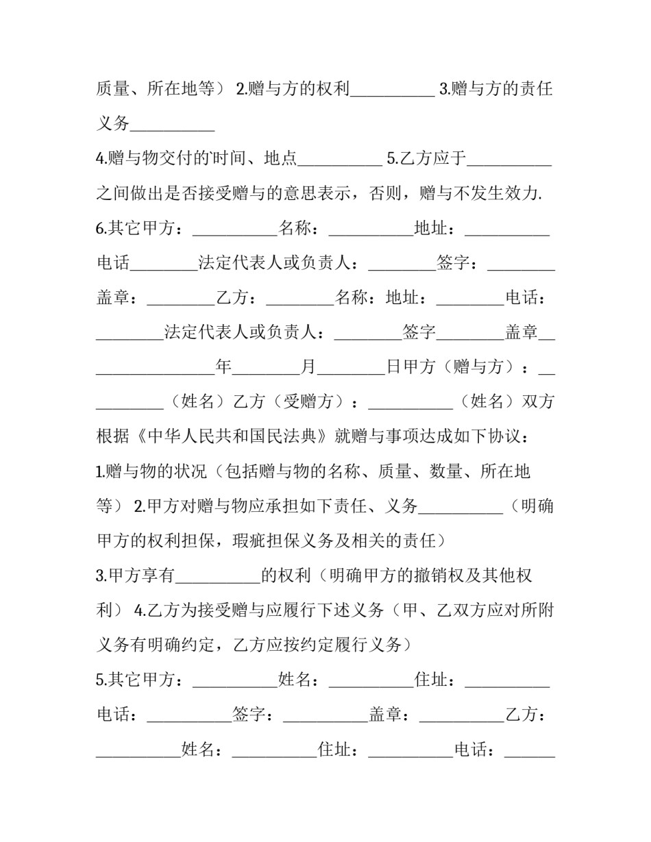 资金赠与合同(17篇)_第3页