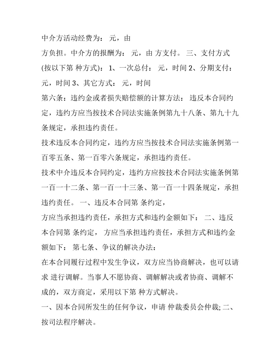 2023年技术合同内容(五篇)_第3页