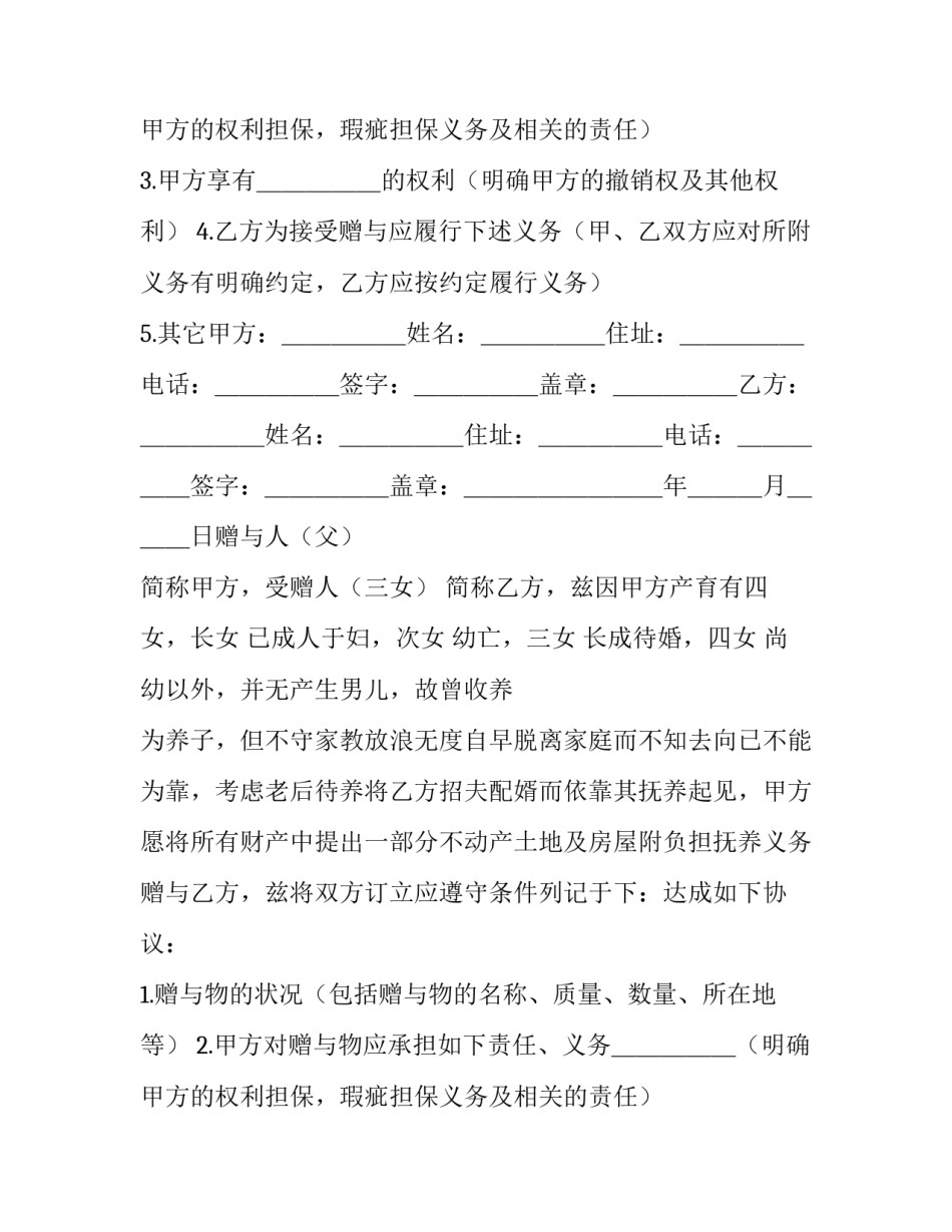最新资金赠与合同(五篇)_第2页