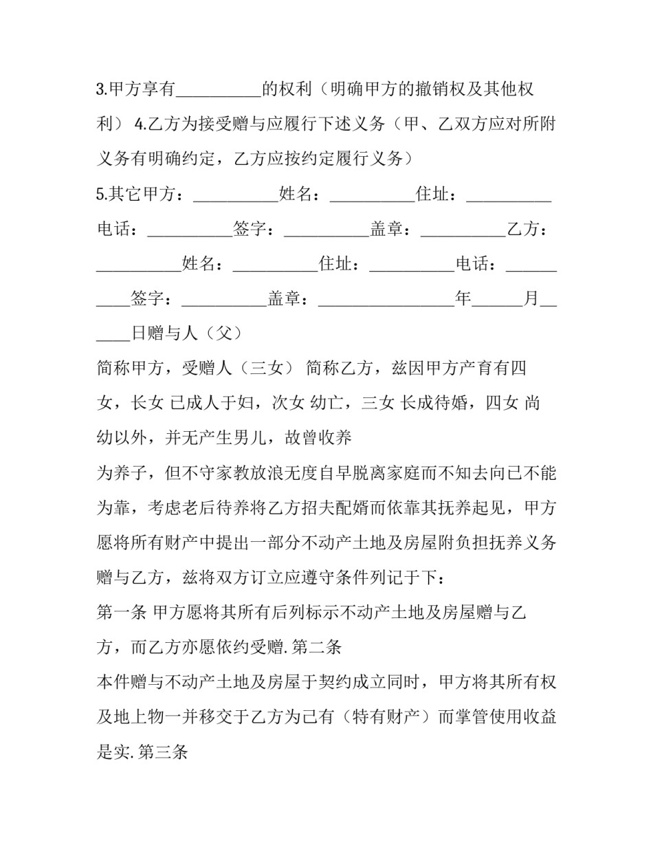 最新资金赠与合同(五篇)_第3页