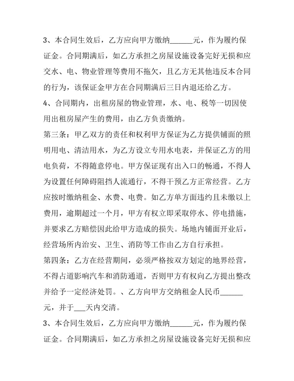 最新大型商场租赁协议(十六篇)_第2页