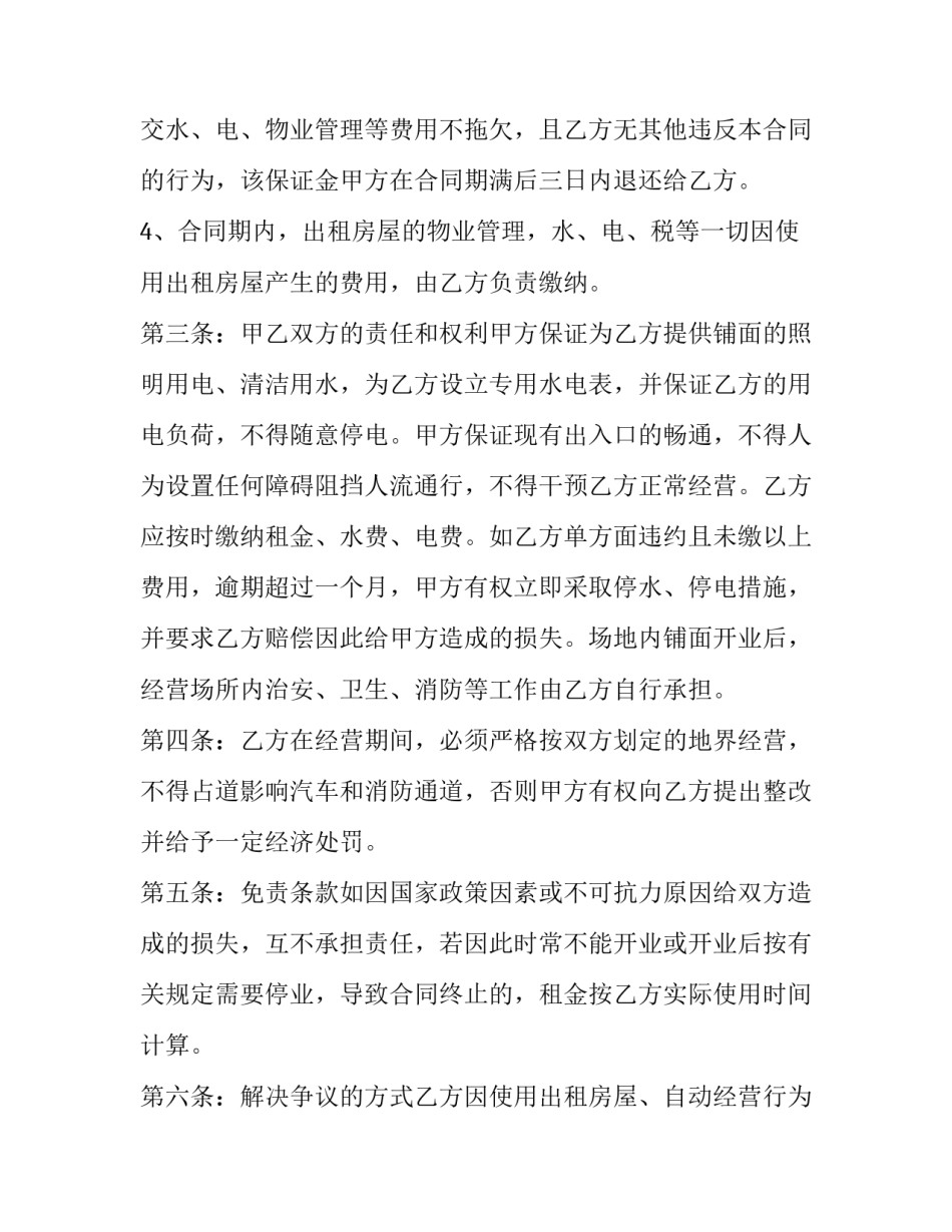 最新大型商场租赁协议(十六篇)_第3页