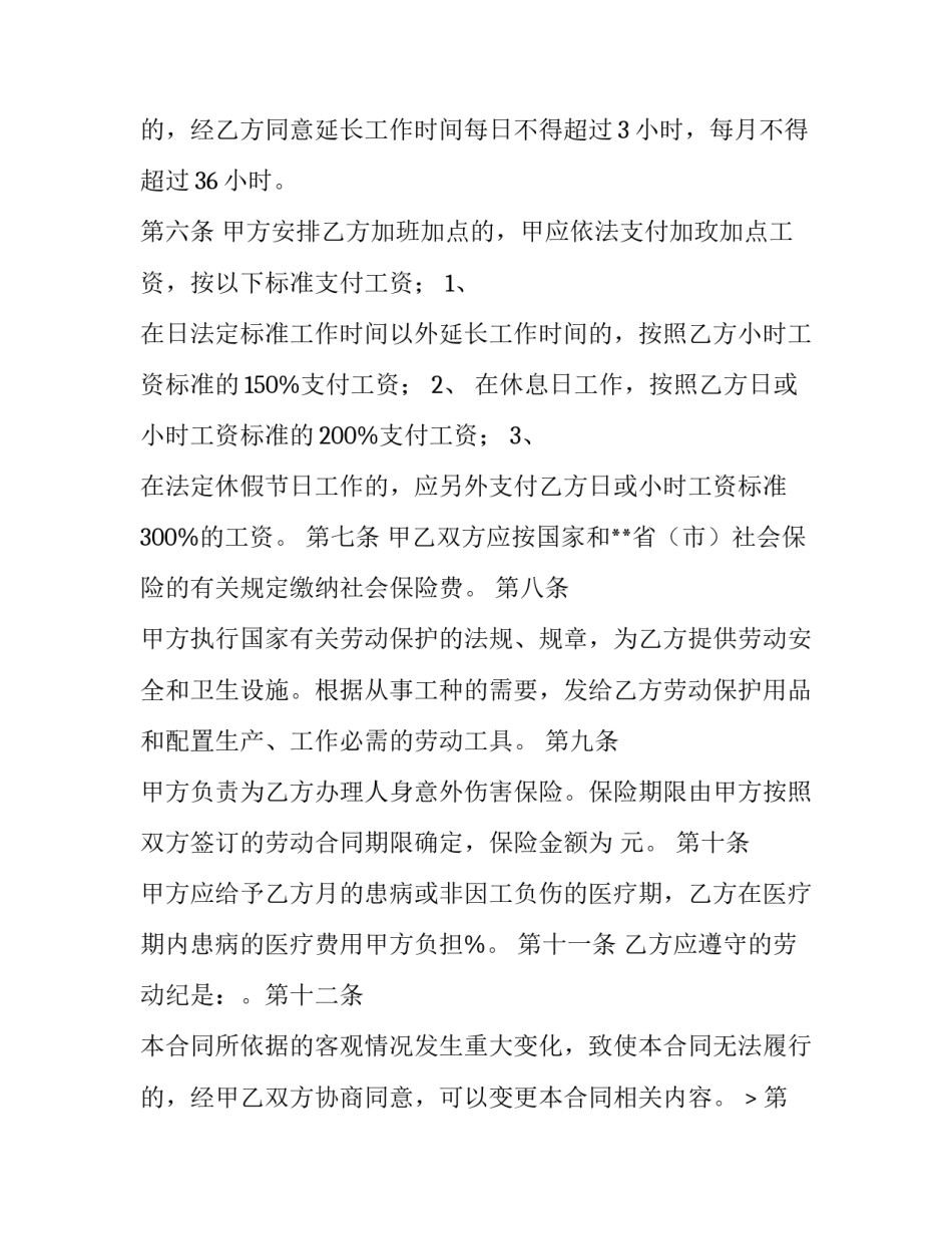 2023年个体用工合同简易(八篇)_第2页
