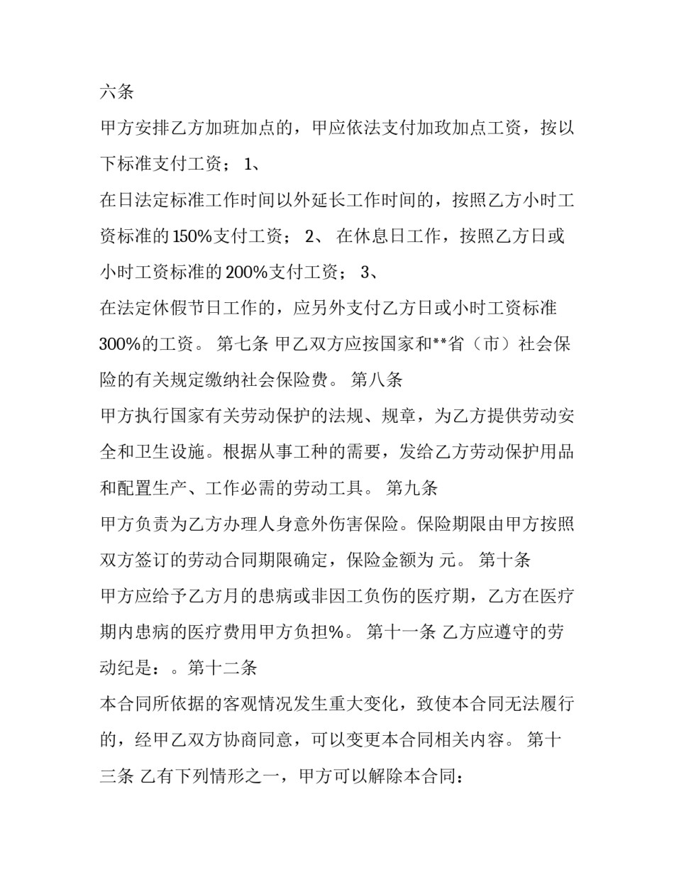 2023年个体用工合同简易(八篇)_第3页