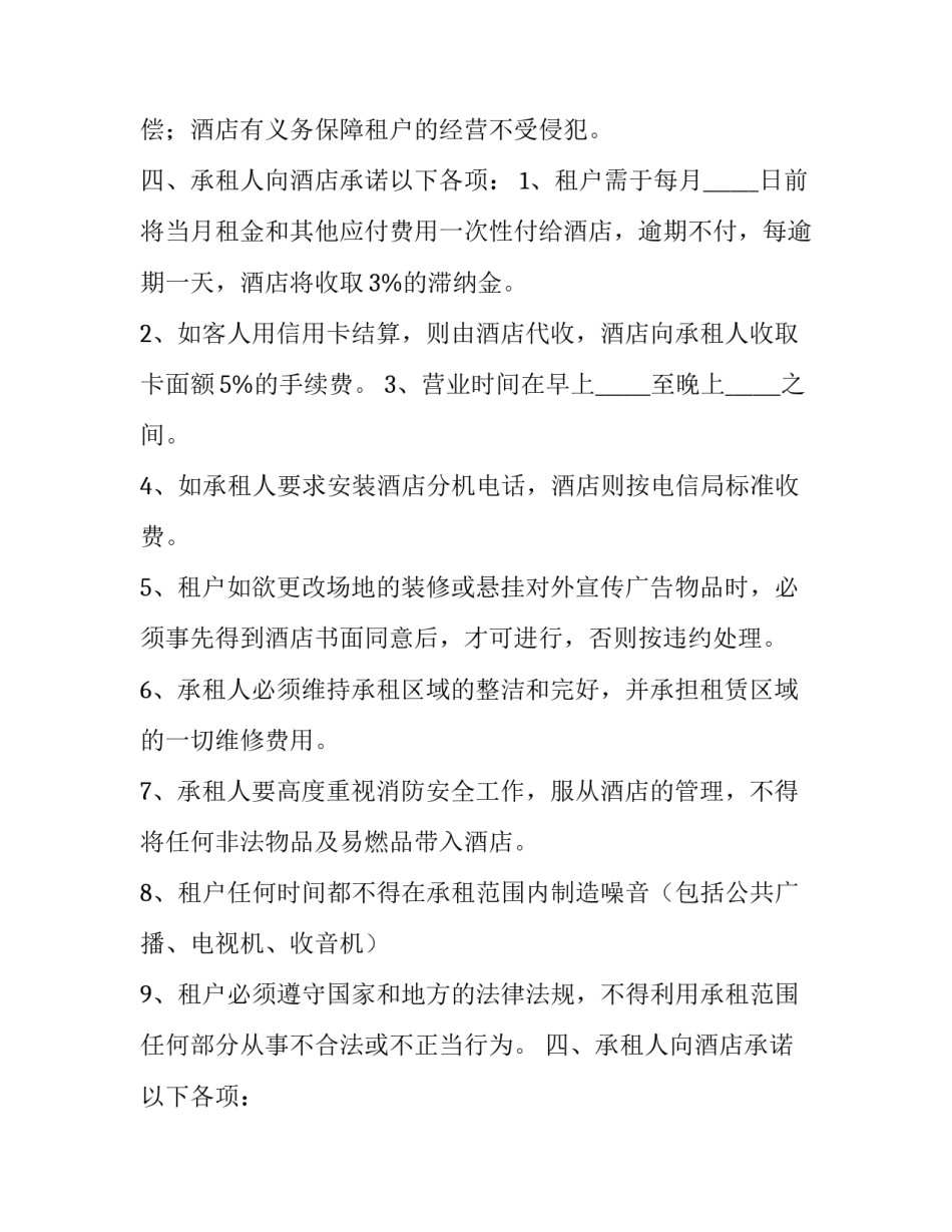 酒会场地出租协议书(十九篇)_第2页