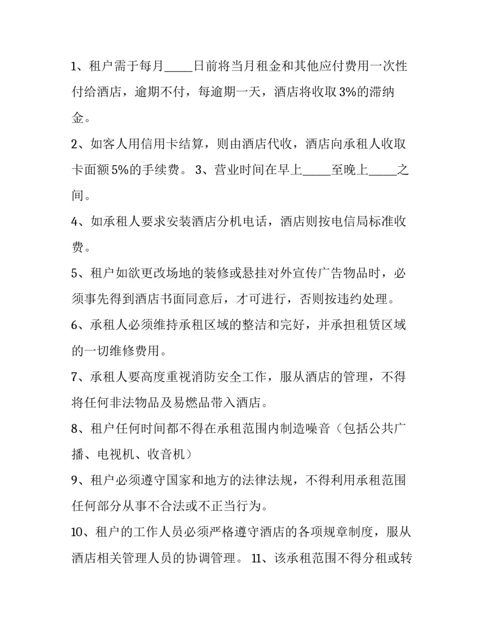 酒会场地出租协议书(十九篇)_第3页