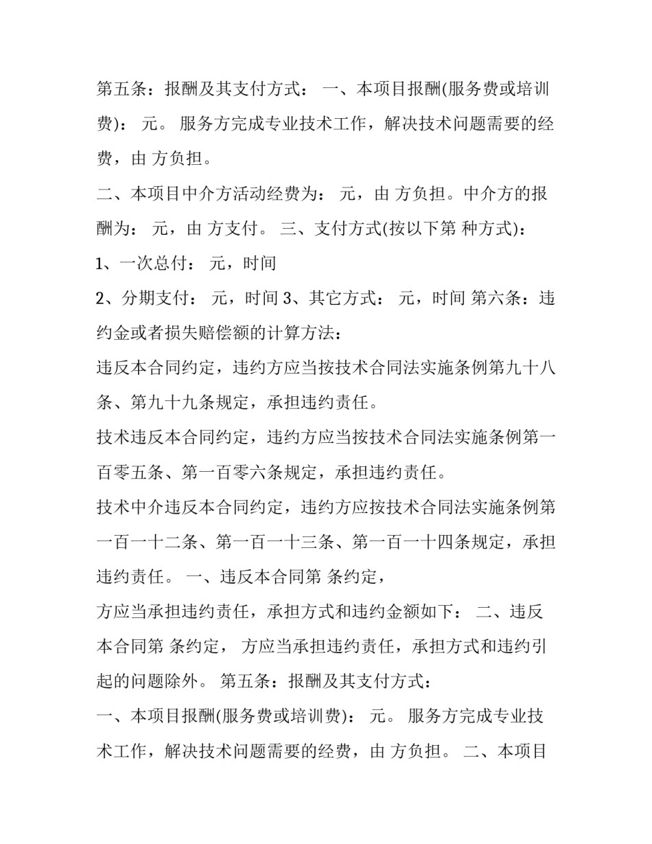 2023年技术合作合同(五篇)_第2页