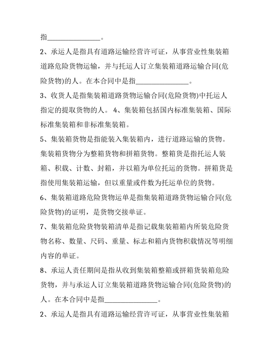 2023年道路运输合同协议书 道路运输合同(十八篇)_第2页