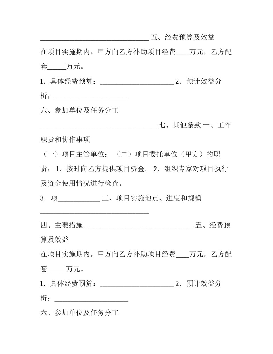 最新技术协议合同 技术开发合同(五篇)_第2页
