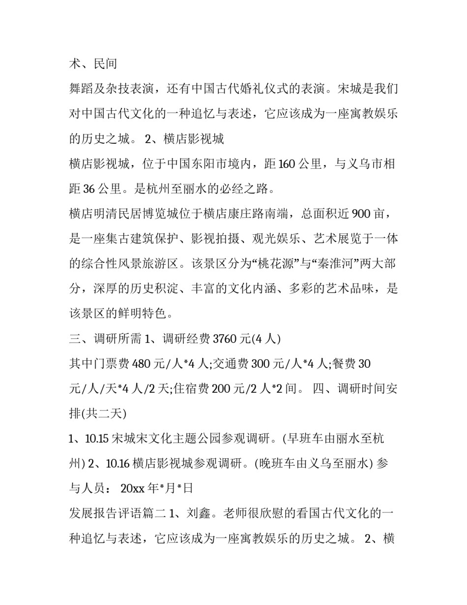 2023年发展报告评语(优质14篇)_第2页