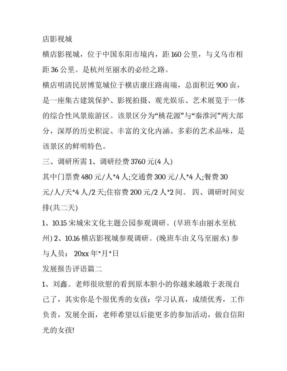 2023年发展报告评语(优质14篇)_第3页