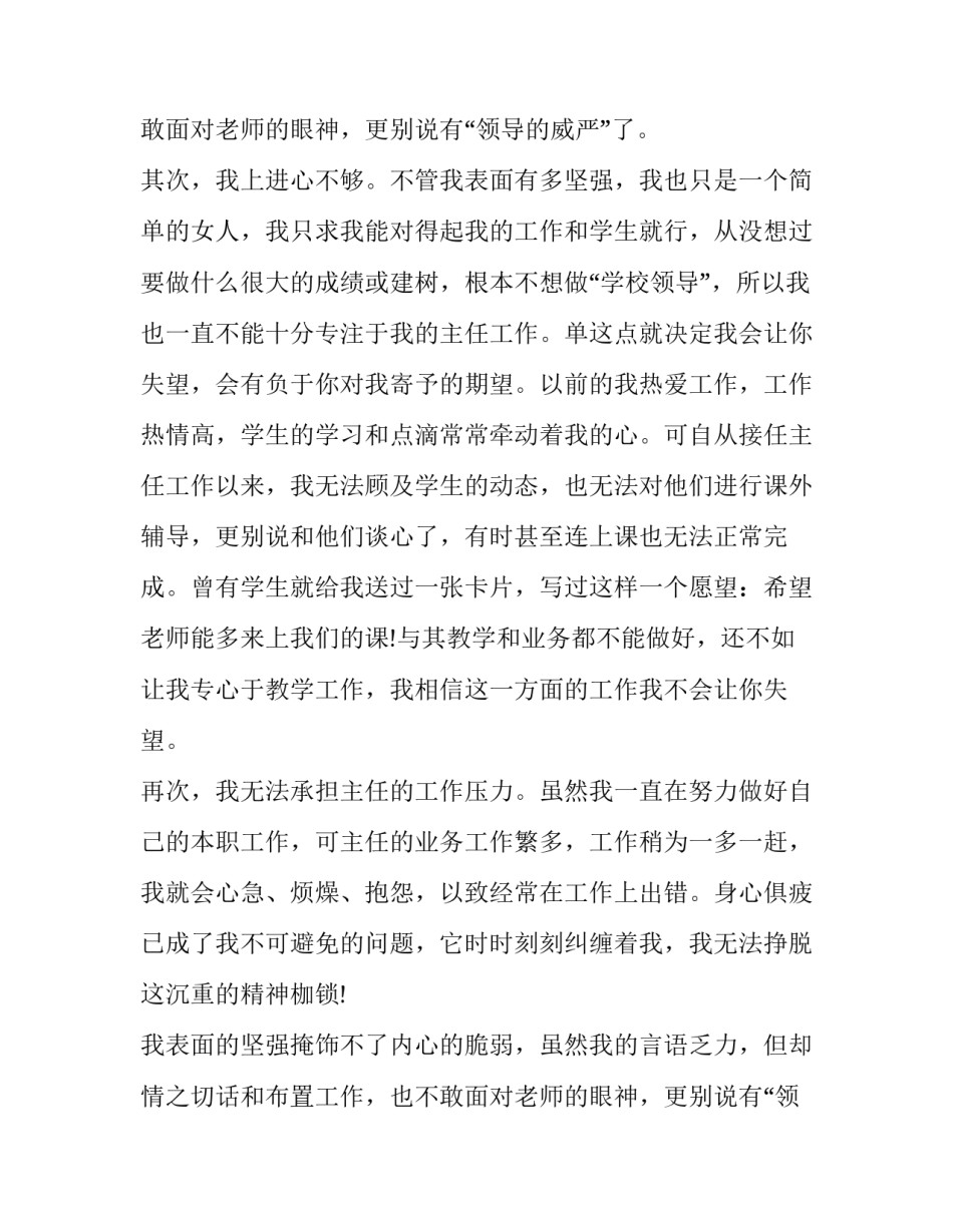 2023年辞职报告 学校(3篇)_第2页