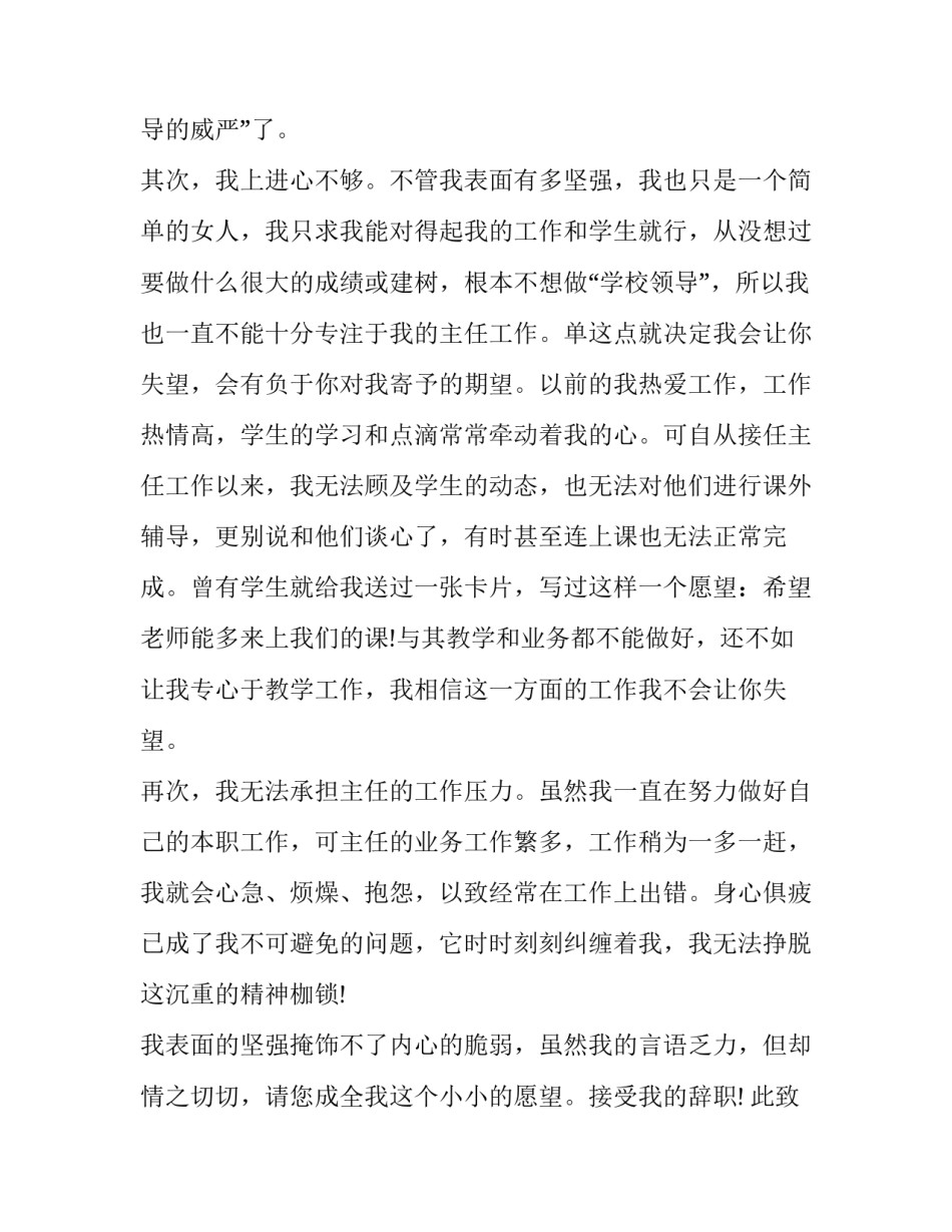 2023年辞职报告 学校(3篇)_第3页