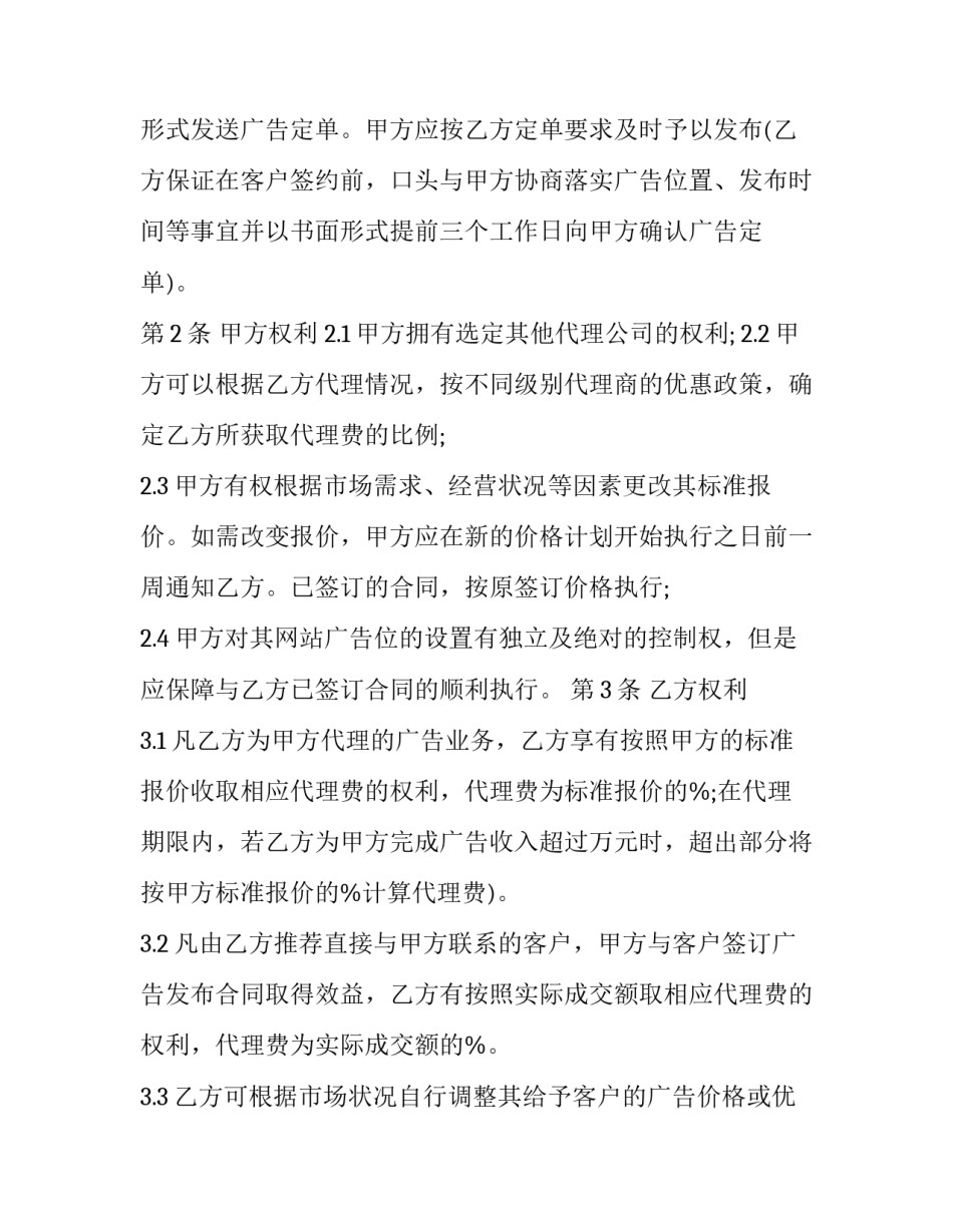 最新网络广告代理合同(9篇)_第3页