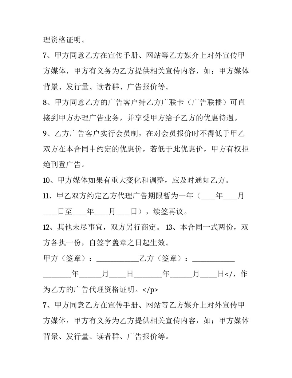 最新广告代理合同协议书(二十一篇)_第2页