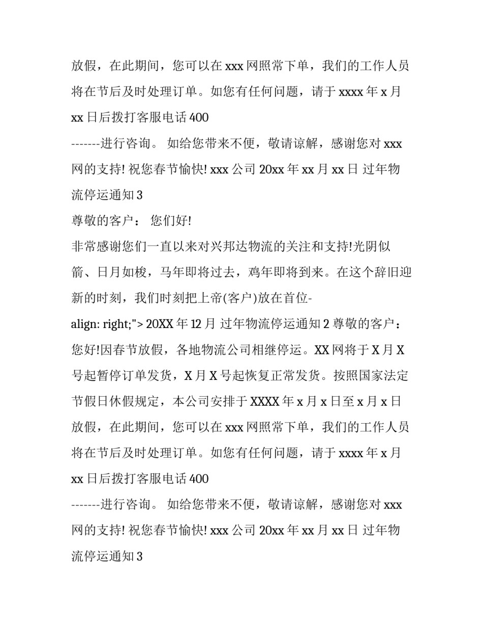 过年物流停运通知_第2页