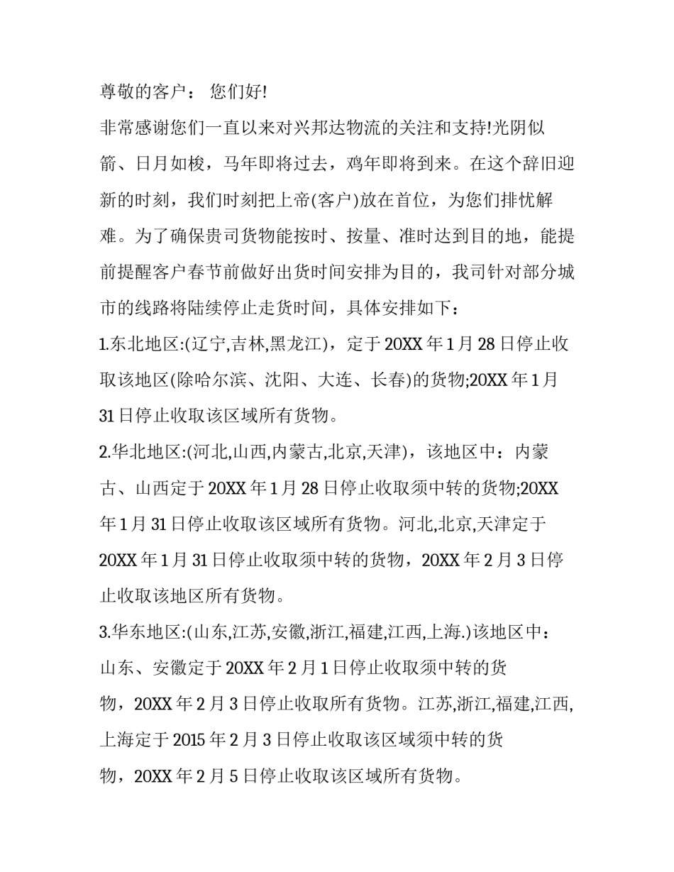 过年物流停运通知_第3页