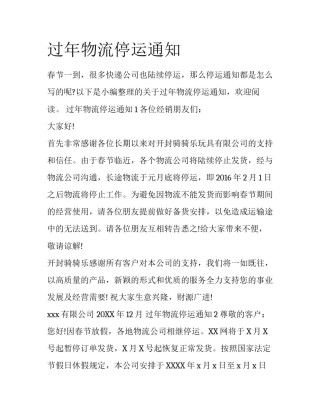 过年物流停运通知