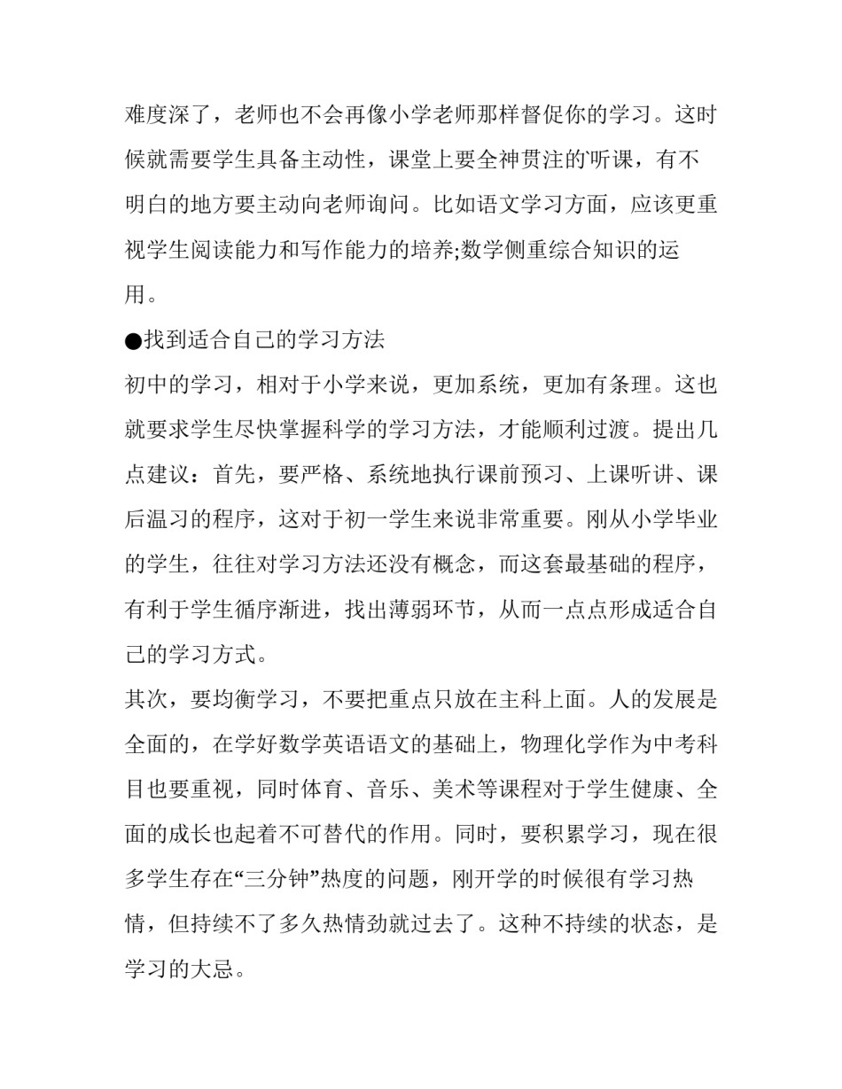 初一新学期计划10条 初一学生新学期新计划(12篇)_第2页