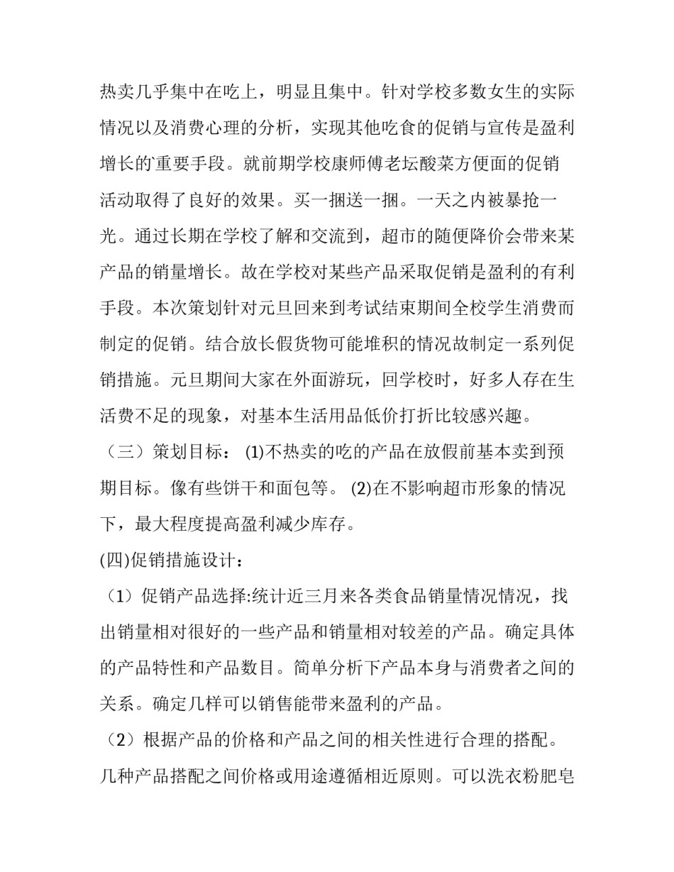 食品销售年度工作总结 食品销售工作总结和工作计划(五篇)_第2页