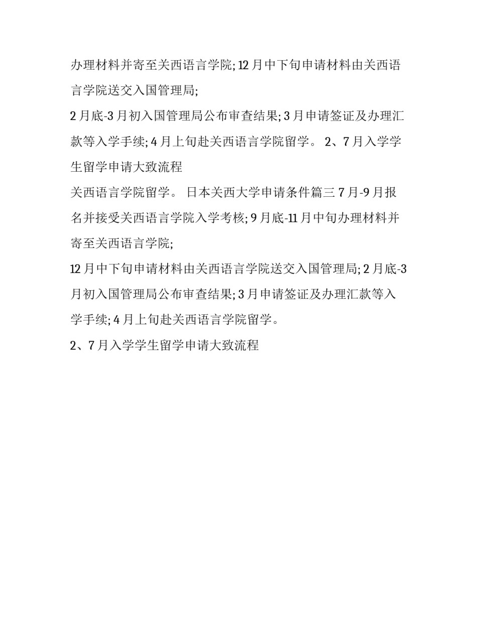 日本关西大学申请条件(3篇)_第2页