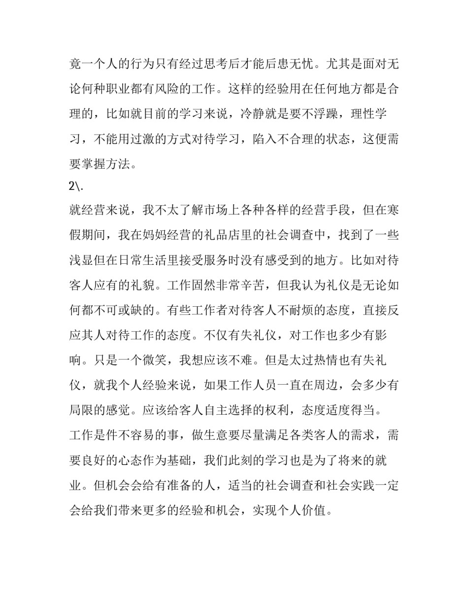 社会工作实践报告精选_第2页